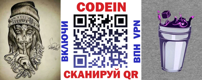 Codein напиток Lean (лин) Светлый